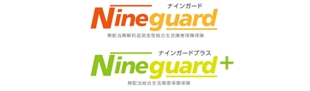 企業・法人保険 - ナインガード、ナインガードプラス